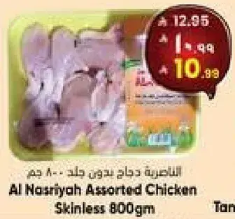 Al Nasriyah Assorted Chicken Skinless 800gm
