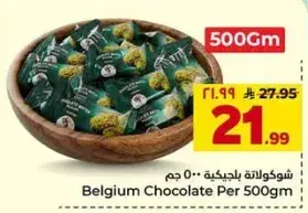 شوكلاته بلجيكيه 500 جم