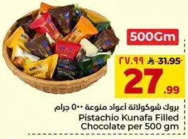 بروك شوكولاته اعواد منوعه 500 جرام