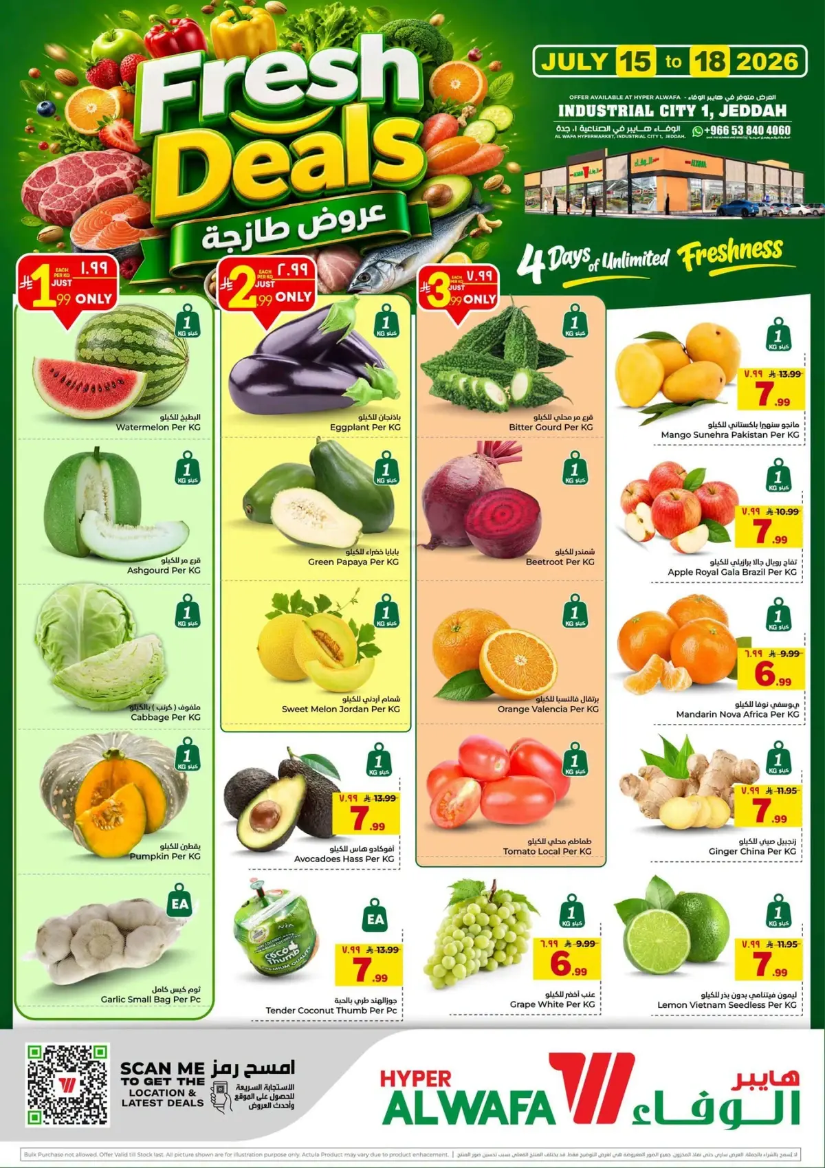عروض الطازج