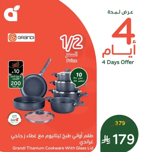 Titanium Cookware Set with Glass Lid