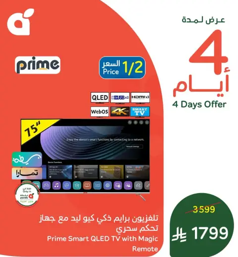 Prime Smart QLED TV with Magic Remote