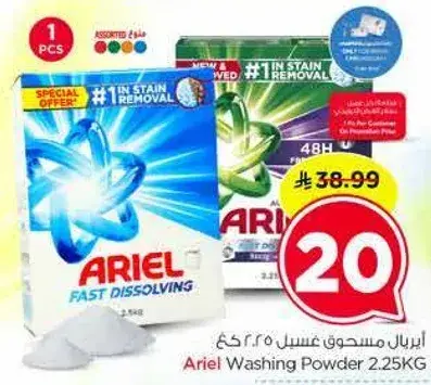 اريال مسحوق غسيل 2.25 كجم