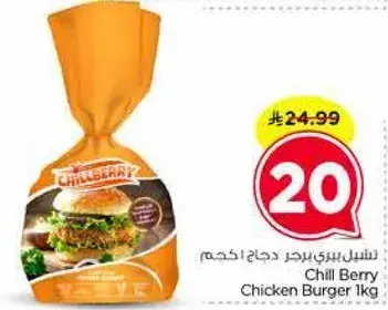 برجر دجاج بيري 1 كجم