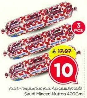 اللحم المفروم السعودي 400 غرام