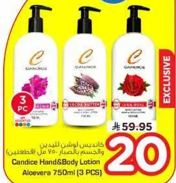 كانديس لوشن للجسم والصحه بالالوفيرا 750 مل (3 قطع)