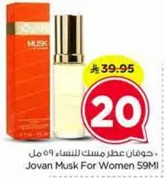 جوفان مسك للنساء 59 مل