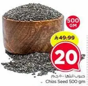 Chias Seed 500 gm