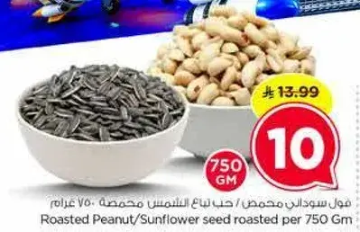 Roasted Peanut/Sunflower seed roasted per 750 Gm