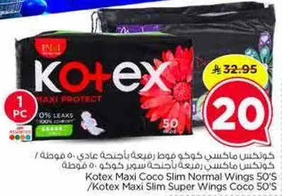 فوط ماكسي كوتكس مريحه عاديه - 50 قطعه
