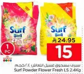 سيرف مسحوق غسيل فواحه 2.4 كجم