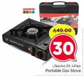 Portable Gas Stove