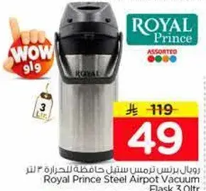 رويال برنس ترمس ستيل حافظه الحراره 3 لتر
