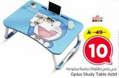 جي بلس طاوله دراسه ملونه
