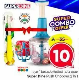 سوبر داين قاطعه ضغط 2 في 1