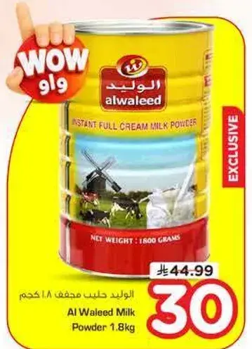 الوليد حليب مجفف 1.8 كجم