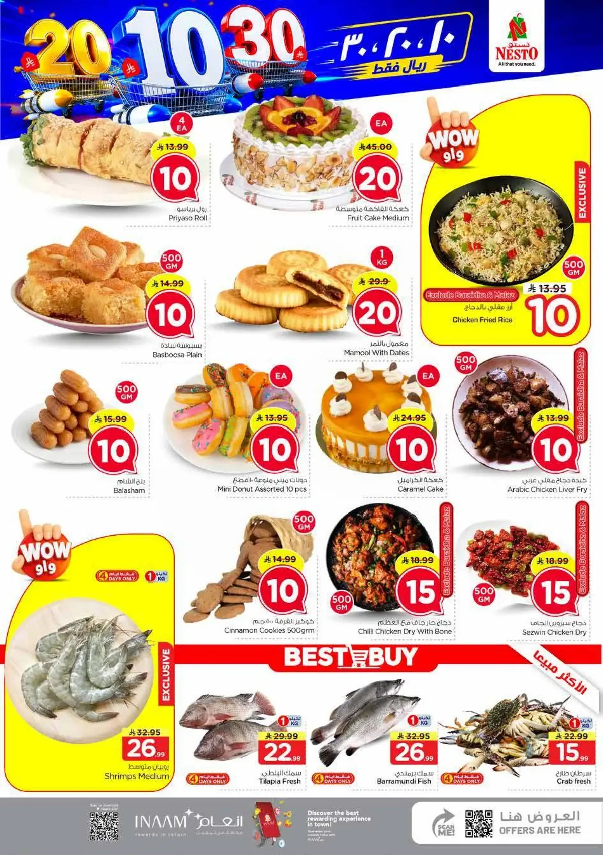 عروض 10 ,20 . 30 ريال - صفحة 3