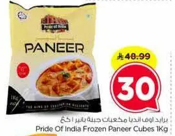 Pride Of India Frozen Paneer Cubes 1Kg