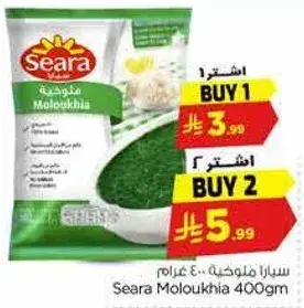 Seara Moloukhia 400gm