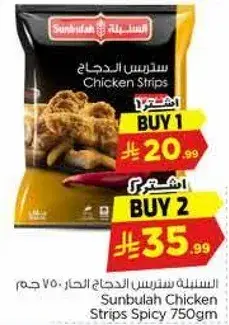 Sunbulah Chicken Strips Spicy 750gm