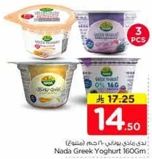 Nada Greek Yoghurt 160Gm