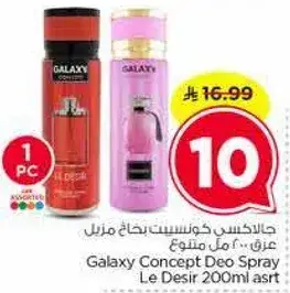 جالاكسي كونسيت ديودورانت رذاذ منزل عطر 200 مل متنوع