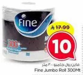 فان رول جامبو 300 متر