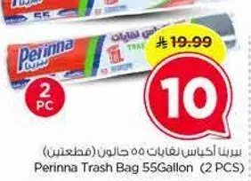 سيرينا اكياس نفايات 55 جالون
