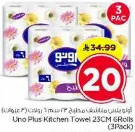 اونو بلس مناشف مطبخ 23 سم 6 رول (3 علب)