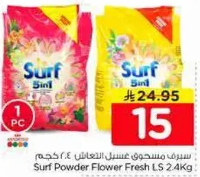 سيرف مسحوق غسيل فواحه 2.4 كجم