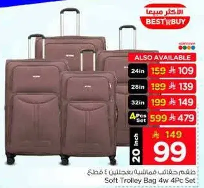 طقم حقايب سفر 4 قطع