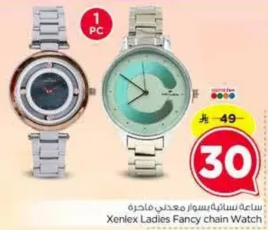 ساعه نساييه فاخره بسوار معدني