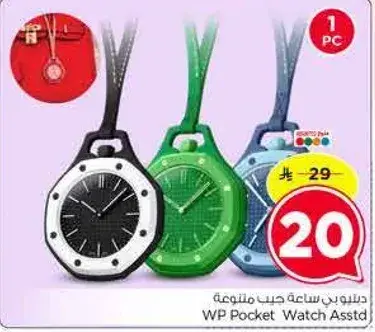 ساعه جيب متنوعه