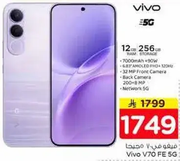 فيفو V70 FE 5G