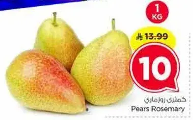 كمثري روزماري 1 كجم