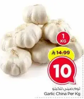 ثوم ضيني للكيلو