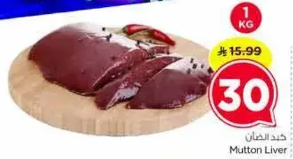 Mutton Liver 1KG