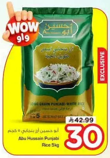 ابو حسين ارز بنجابي 5 كجم