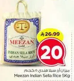 ارز سلا هندي ميزان 5 كجم