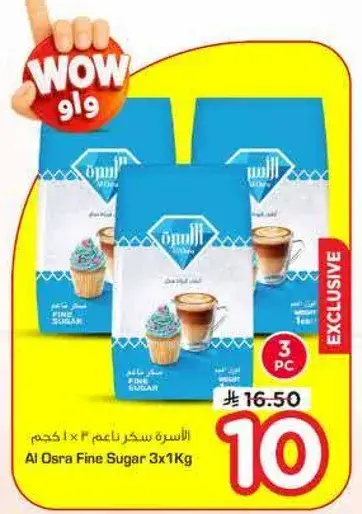 سكر ناعم 3×1 كجم