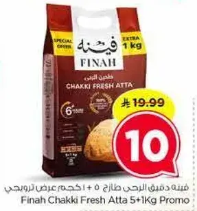دقيق فينه الطازج 5+1 كجم عرض ترويجي