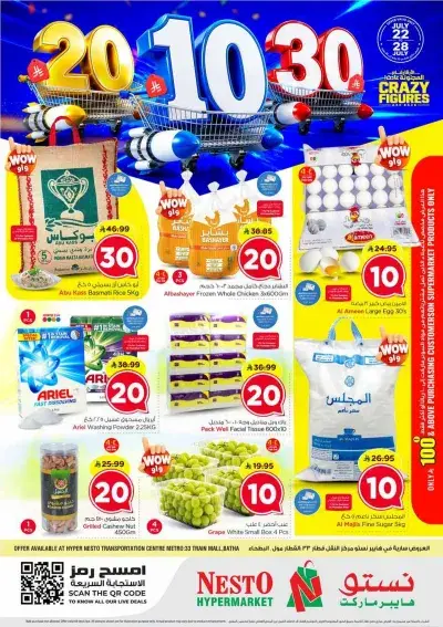 10,20,30 RIYAL DEALS