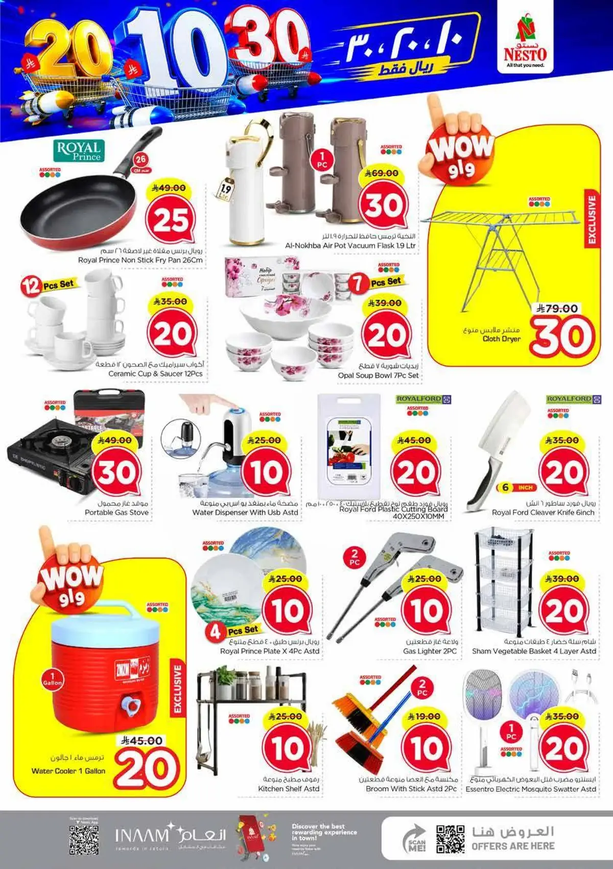 10,20,30 RIYAL DEALS - Page 22