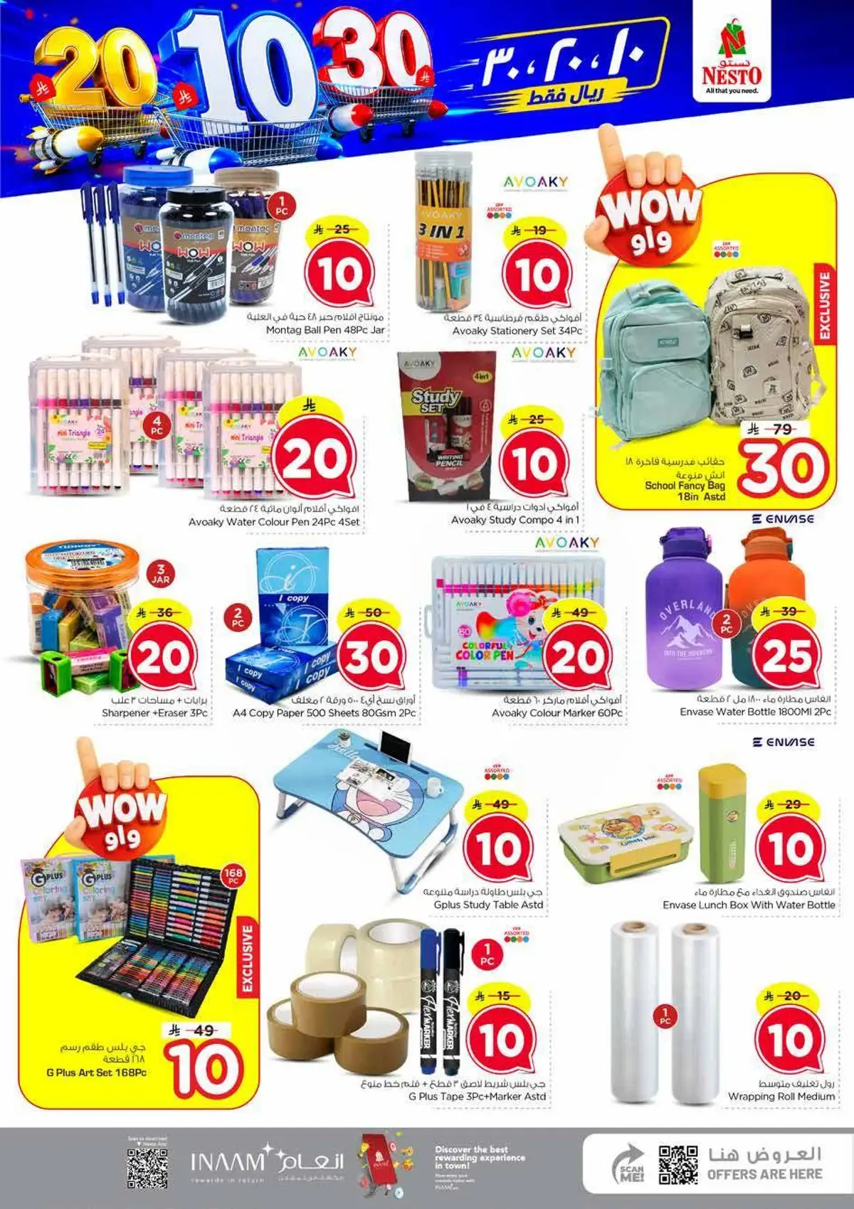10,20,30 RIYAL DEALS - Page 24