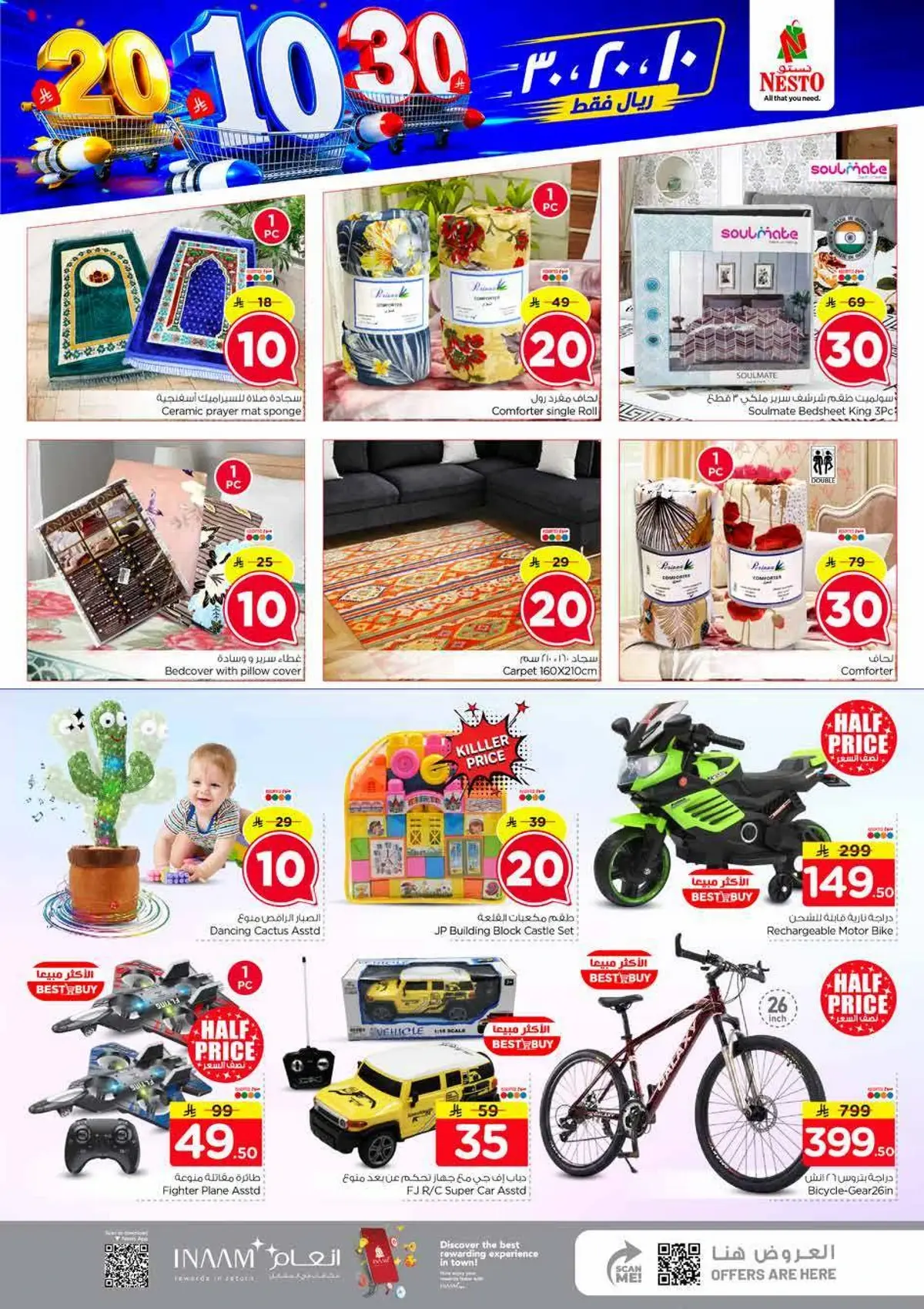 10,20,30 RIYAL DEALS - Page 25