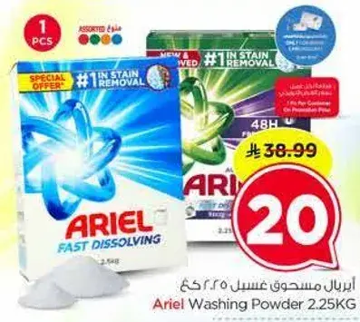 ايريل مسحوق غسيل 2.25 كجم