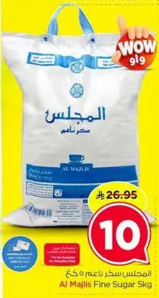 المجلس سكر ناعم 5 كجم