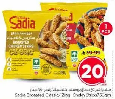 ساديا بروستد دجاج كلاسيك/زين 750 غم