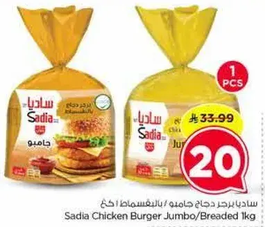 Sadia Chicken Burger Jumbo/Breaded 1kg