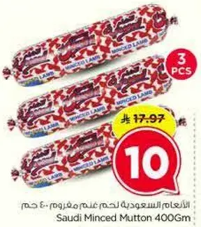 اللحوم السعوديه لحم مفروم 400 جرام